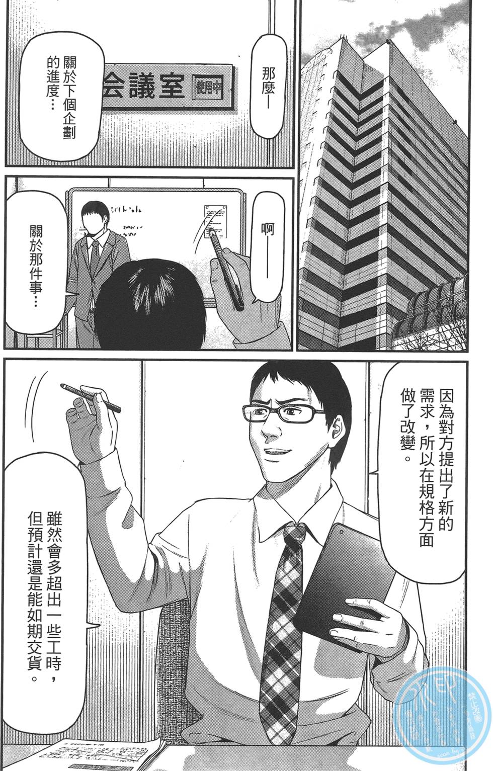 《东京暗虫2》漫画 001卷