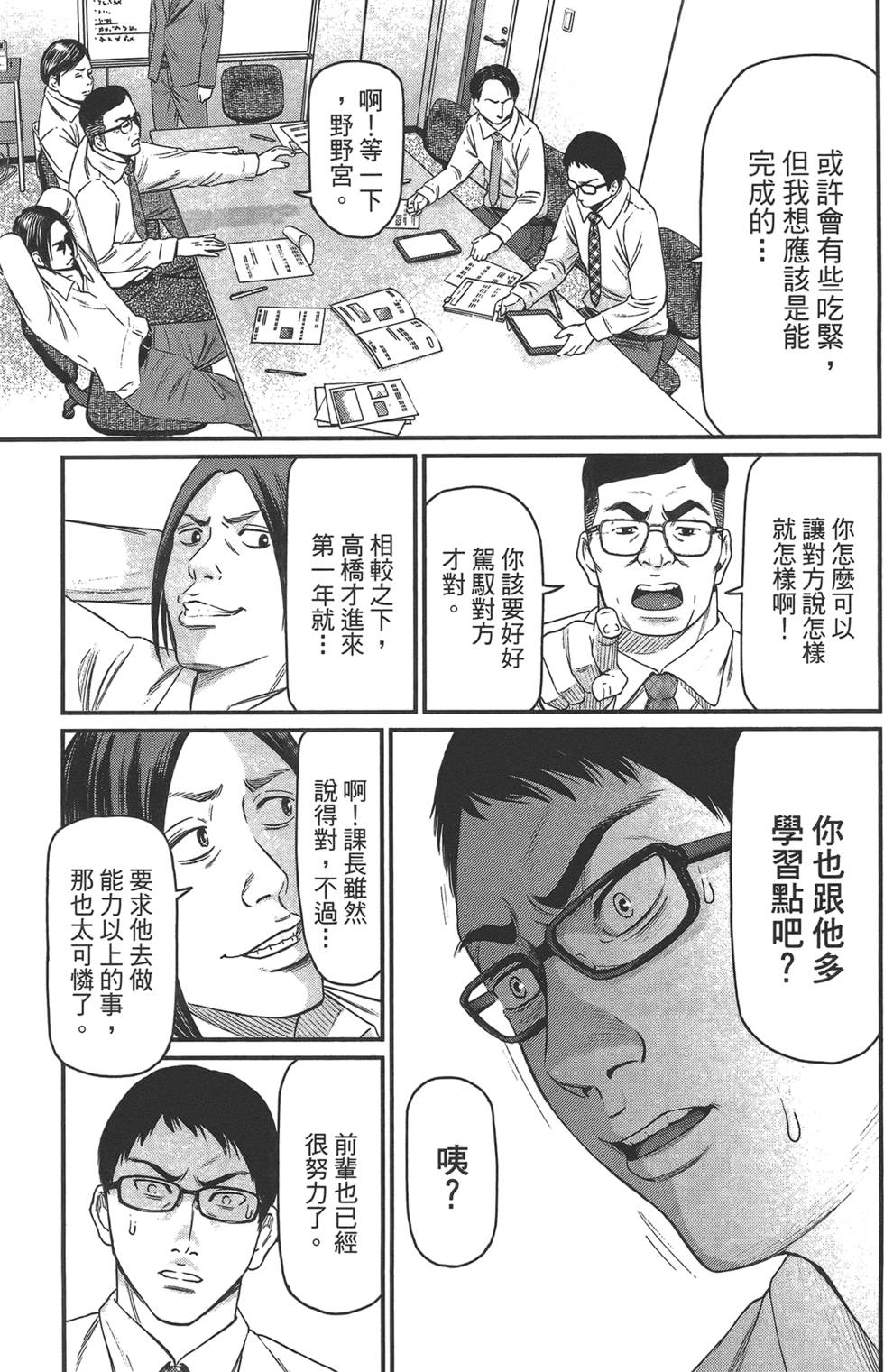 《东京暗虫2》漫画 001卷