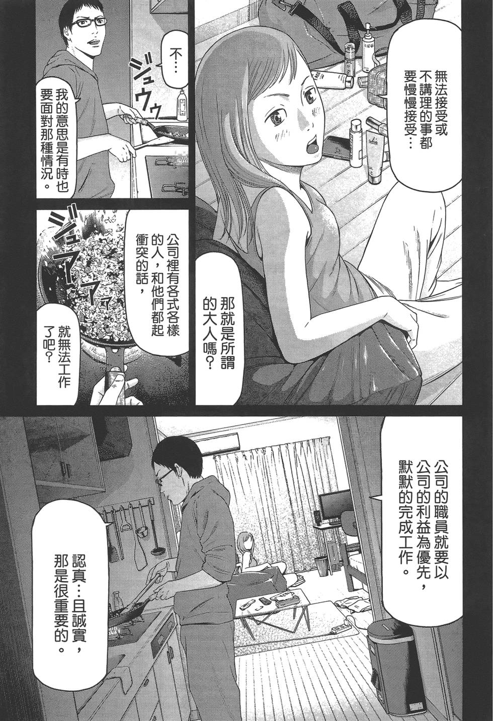 《东京暗虫2》漫画 001卷