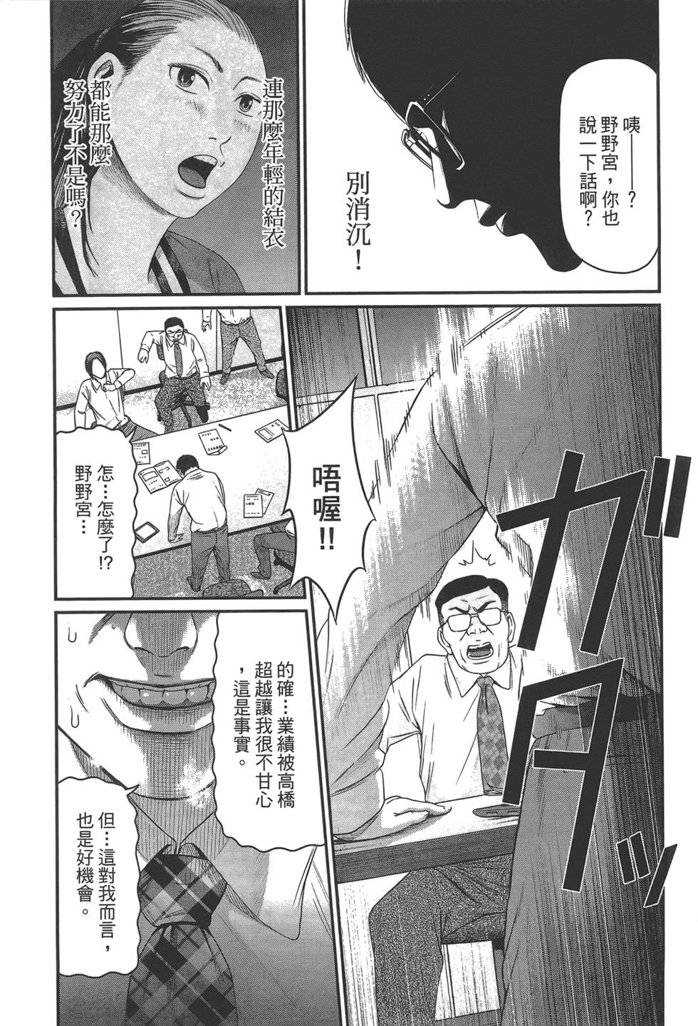 《东京暗虫2》漫画 001卷