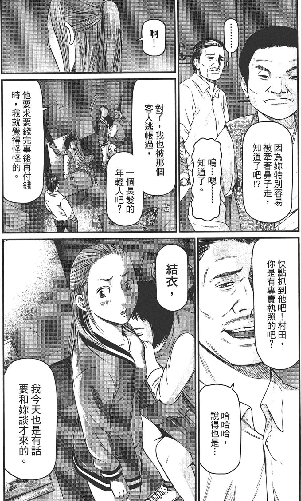 《东京暗虫2》漫画 001卷