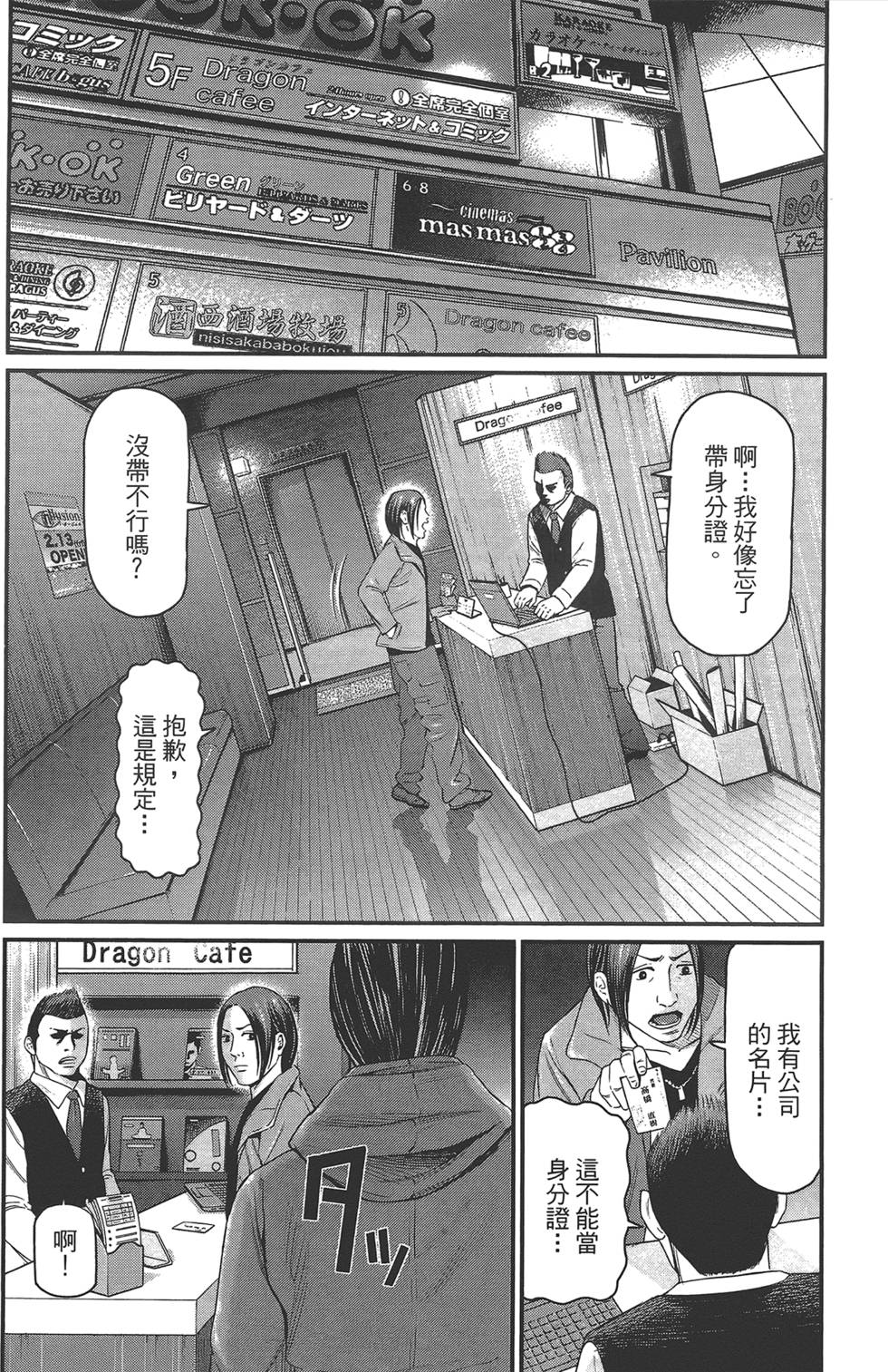 《东京暗虫2》漫画 001卷