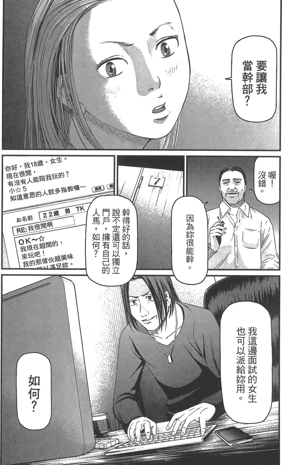 《东京暗虫2》漫画 001卷