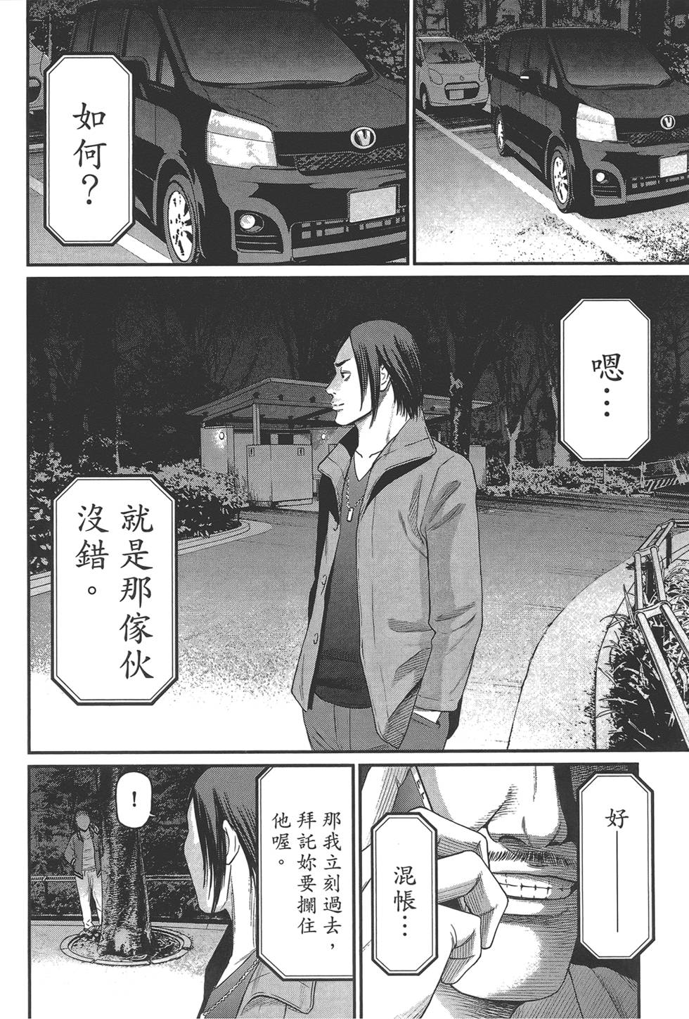 《东京暗虫2》漫画 001卷