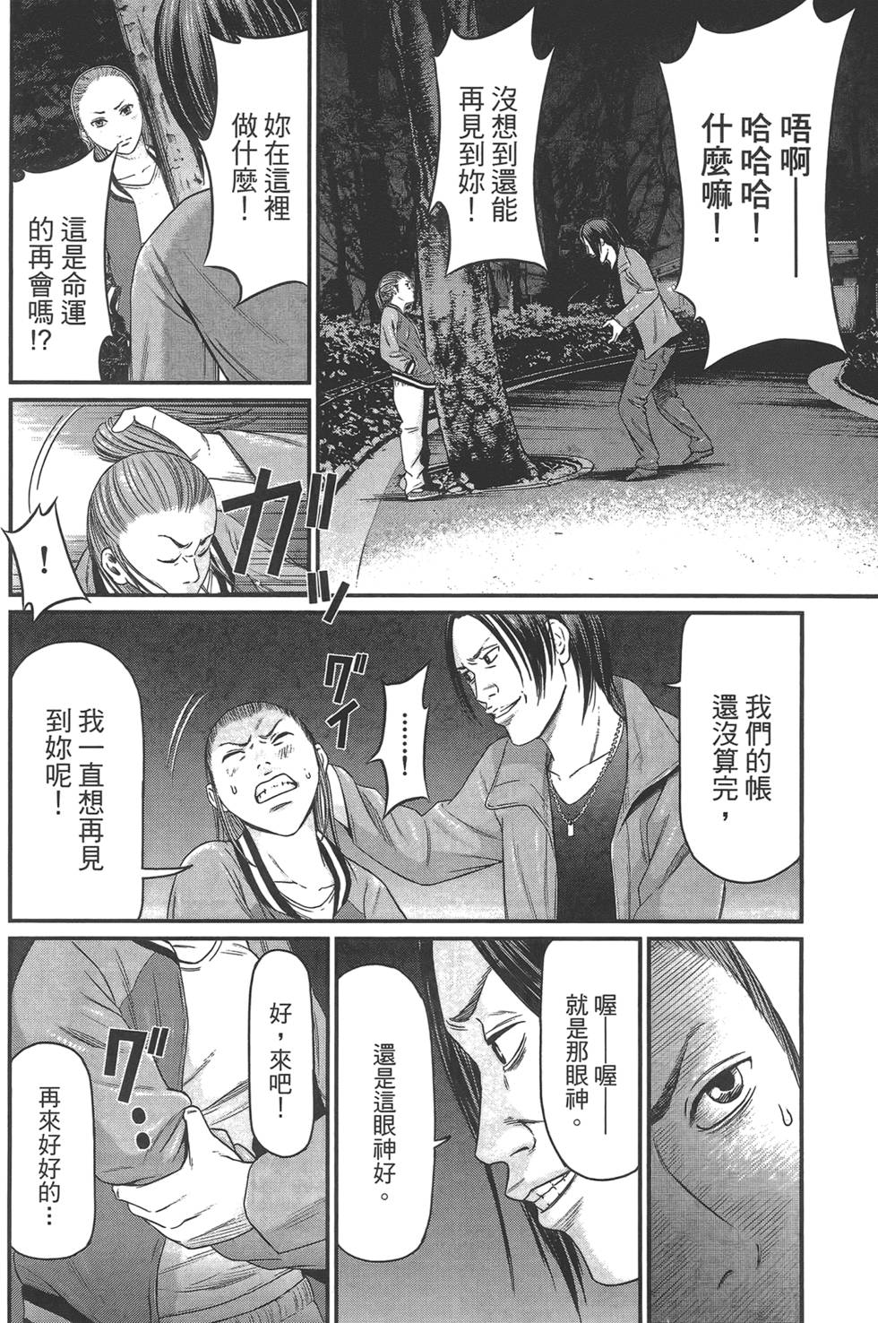 《东京暗虫2》漫画 001卷