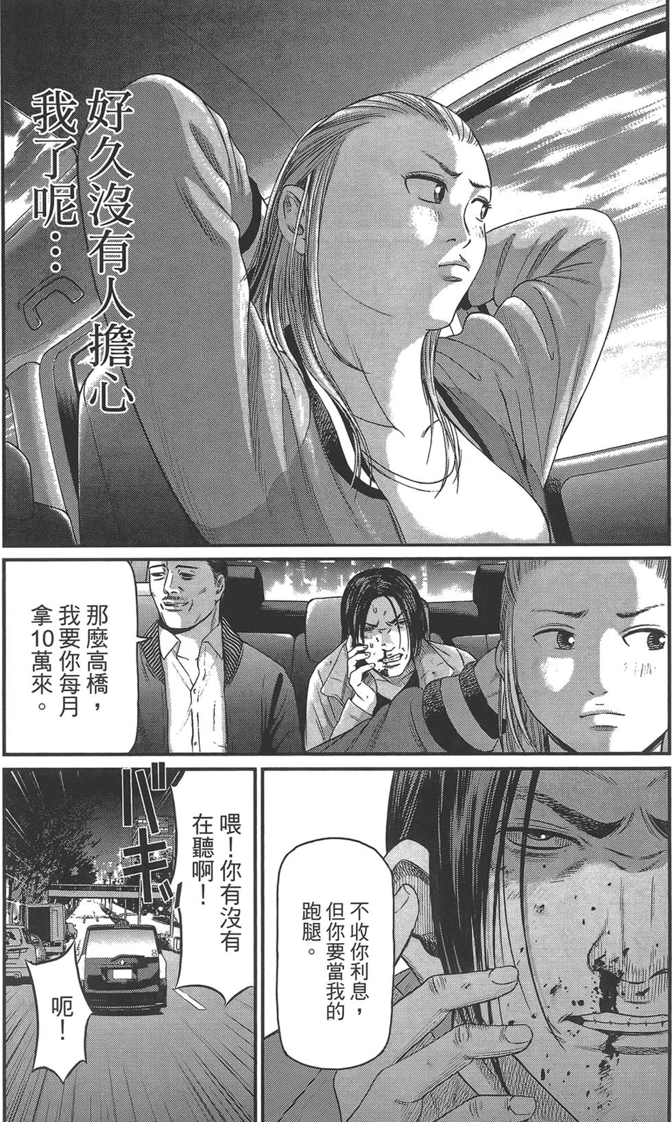 《东京暗虫2》漫画 001卷