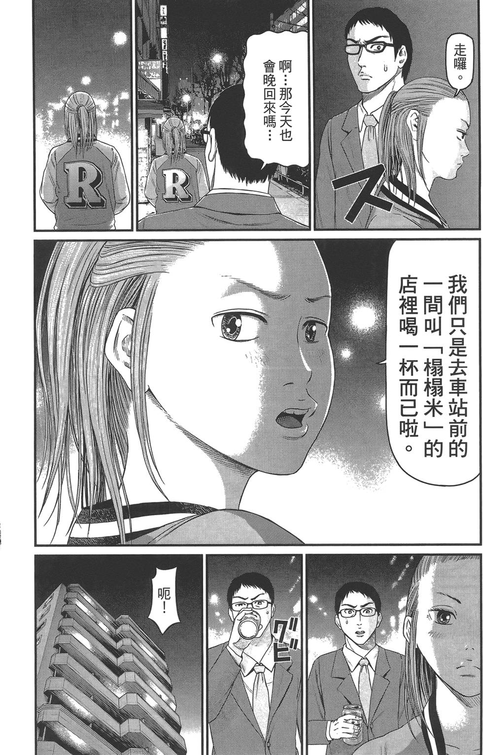 《东京暗虫2》漫画 001卷