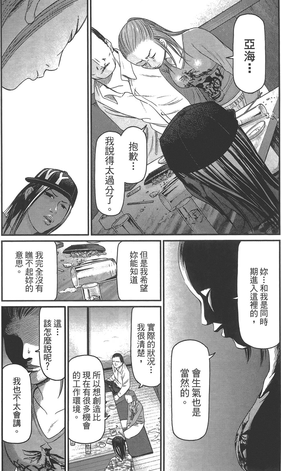 《东京暗虫2》漫画 001卷