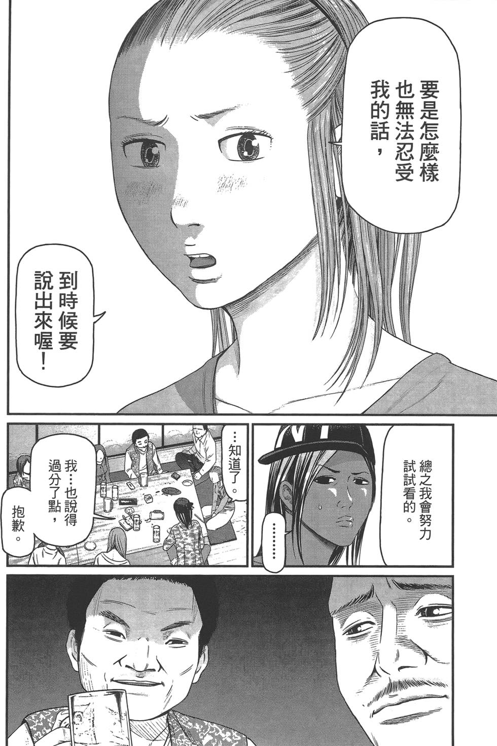 《东京暗虫2》漫画 001卷