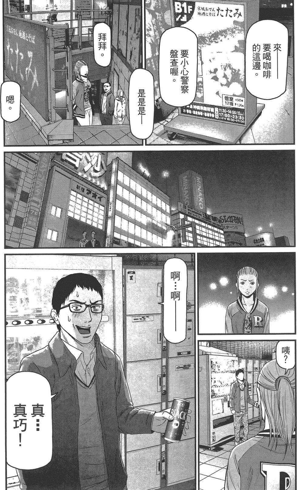 《东京暗虫2》漫画 001卷