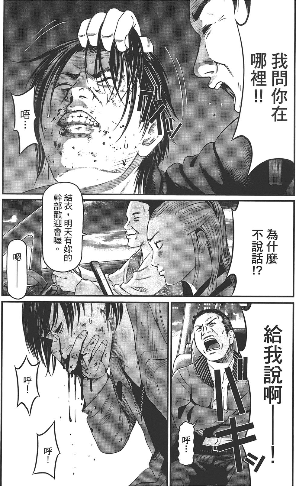 《东京暗虫2》漫画 001卷