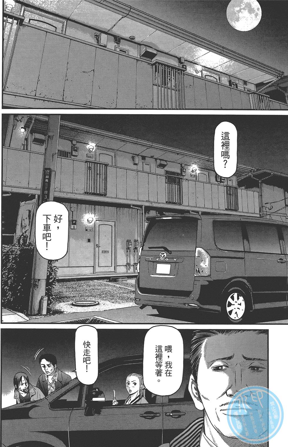 《东京暗虫2》漫画 001卷