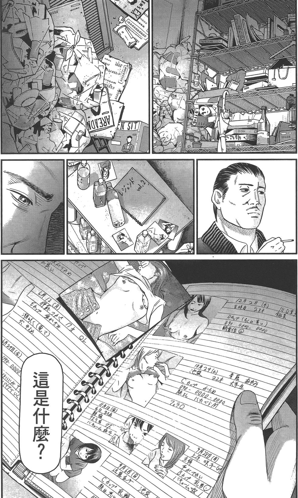 《东京暗虫2》漫画 001卷