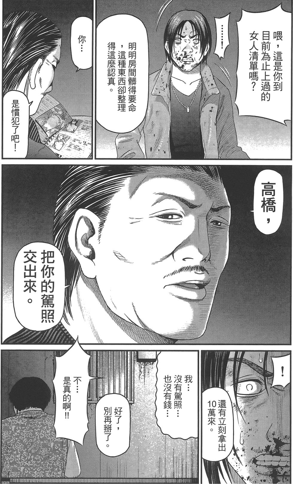 《东京暗虫2》漫画 001卷