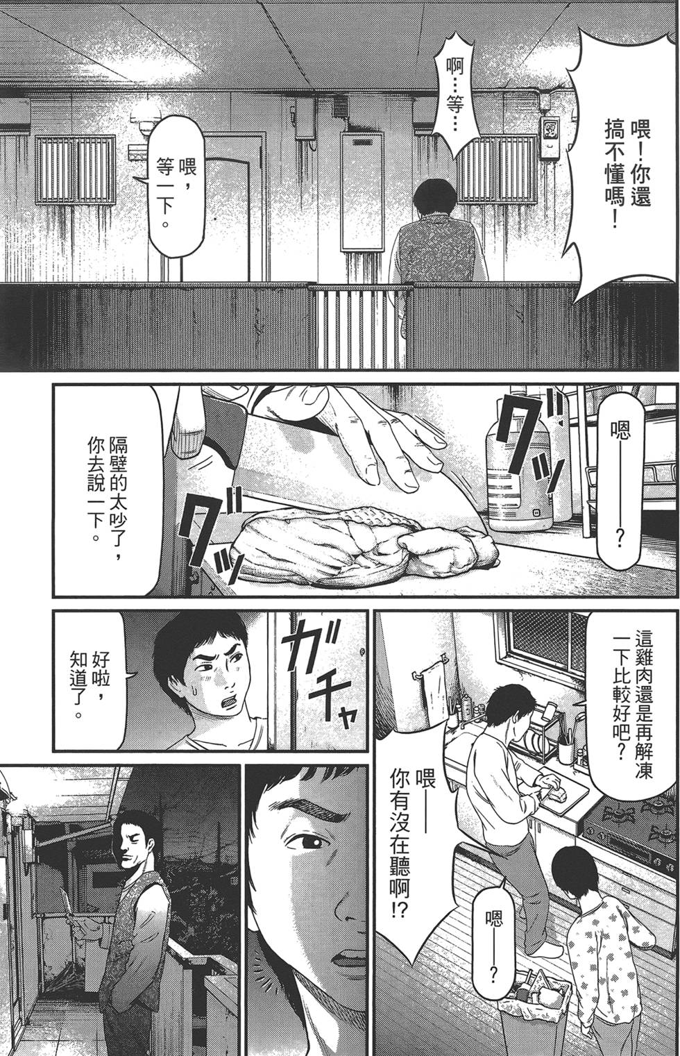 《东京暗虫2》漫画 001卷