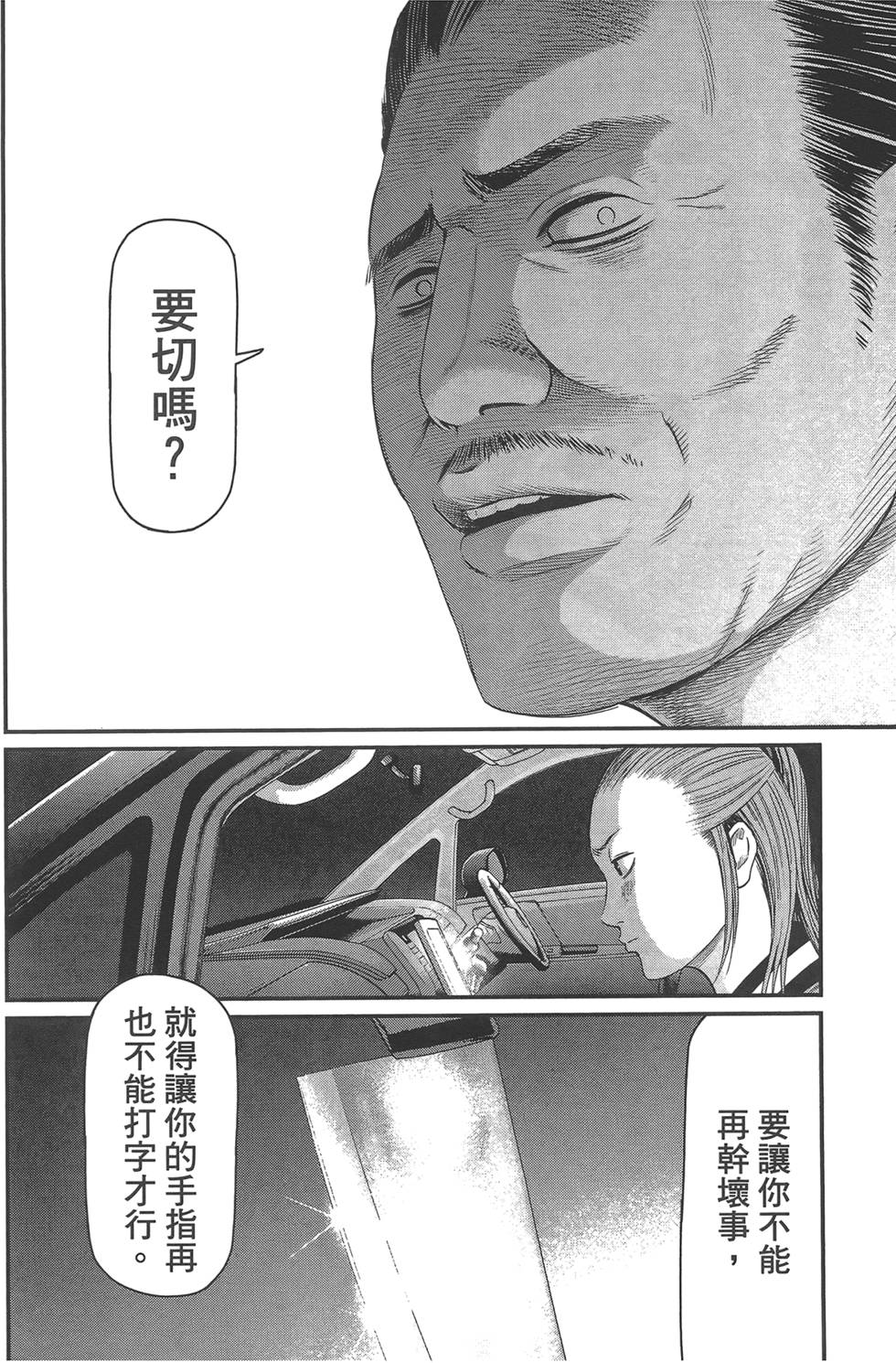 《东京暗虫2》漫画 001卷