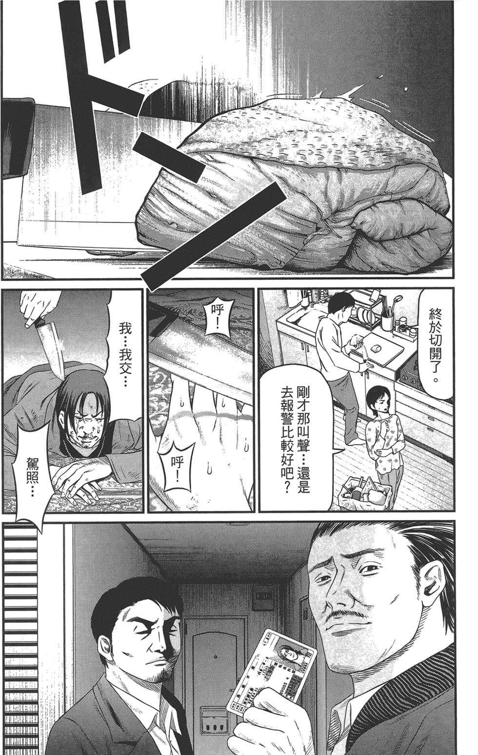 《东京暗虫2》漫画 001卷