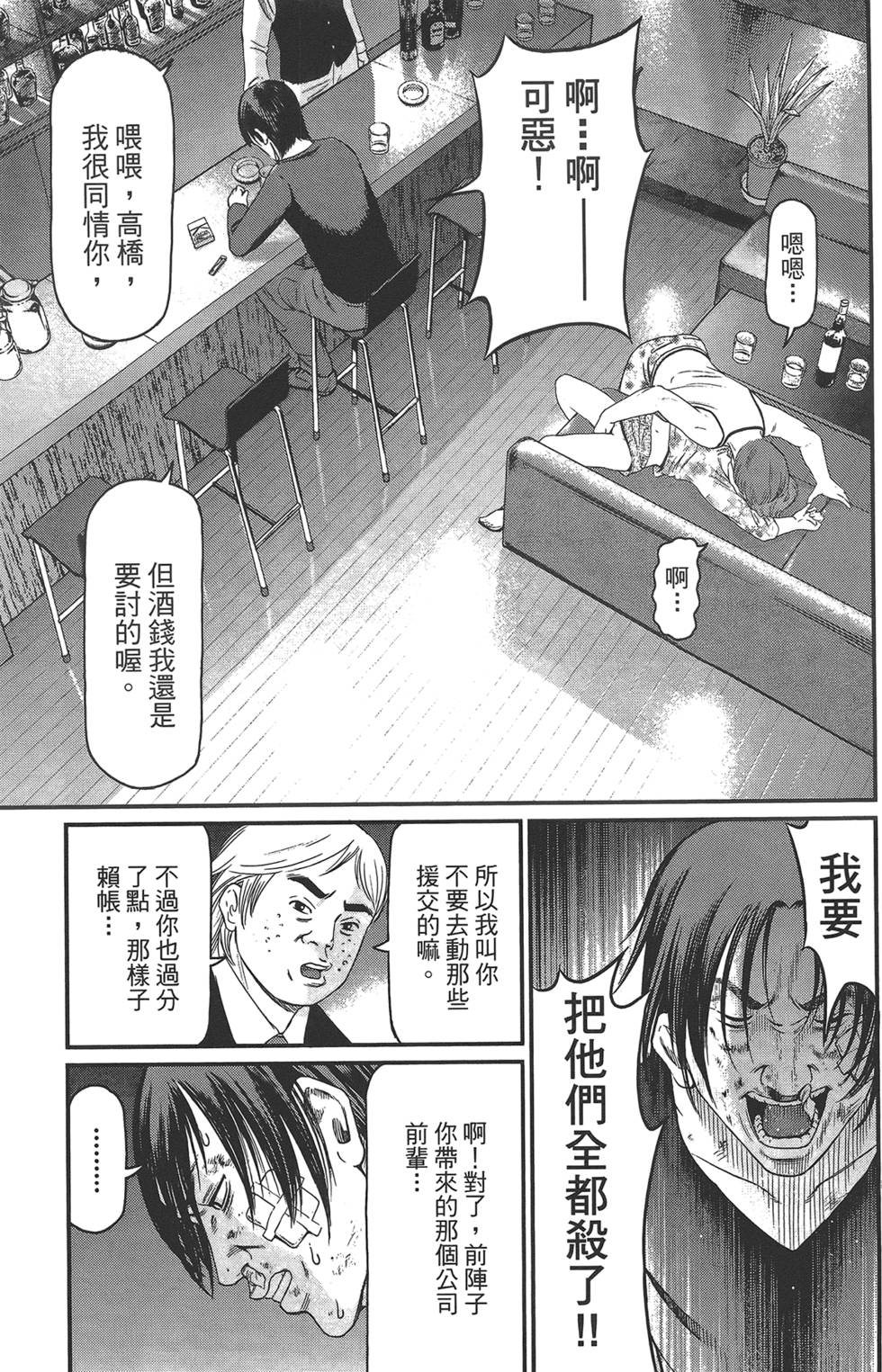 《东京暗虫2》漫画 001卷