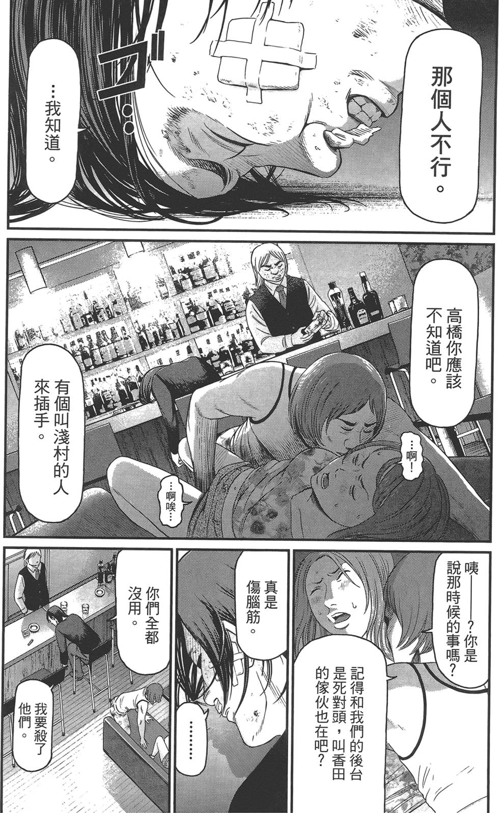 《东京暗虫2》漫画 001卷