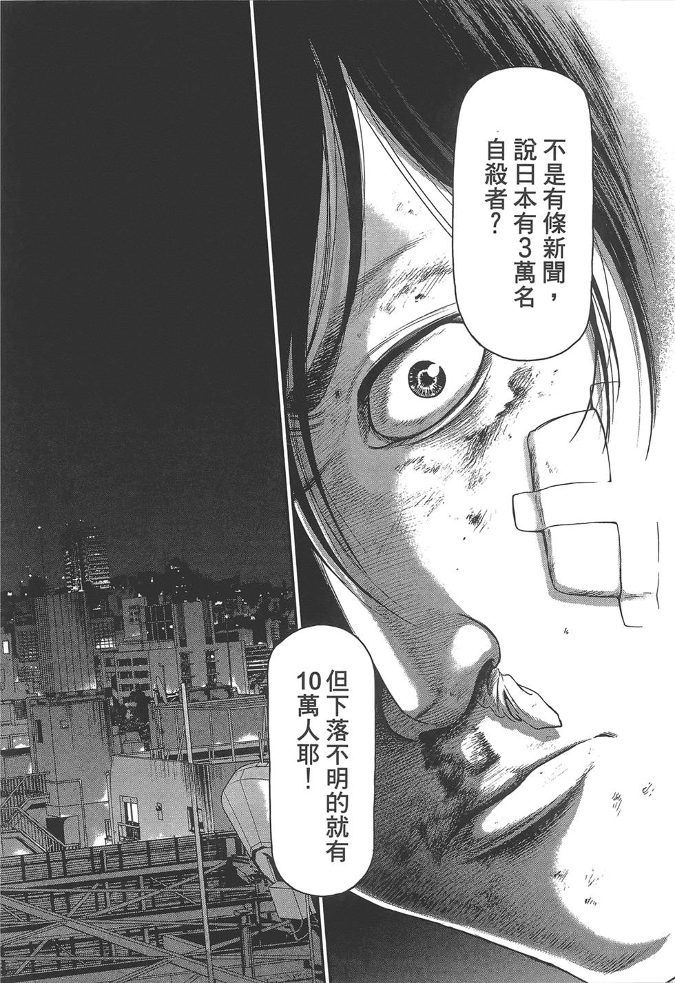 《东京暗虫2》漫画 001卷