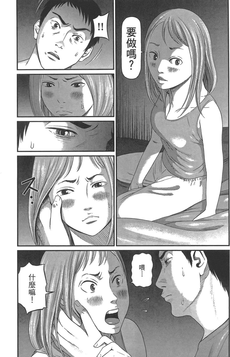 《东京暗虫2》漫画 001卷