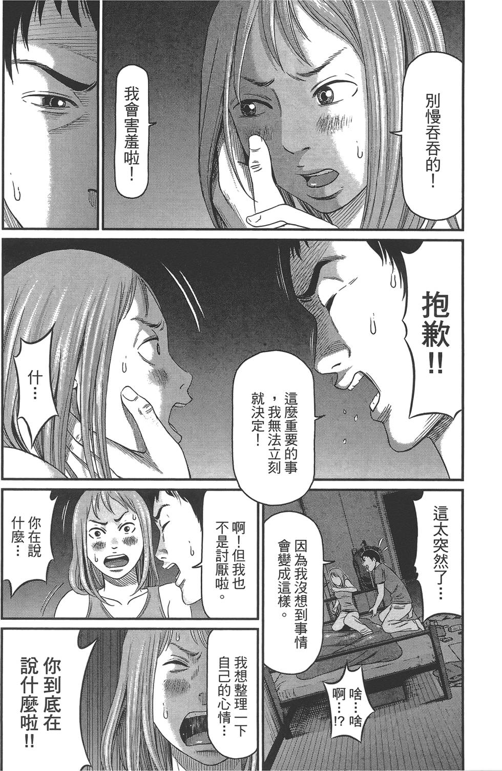 《东京暗虫2》漫画 001卷