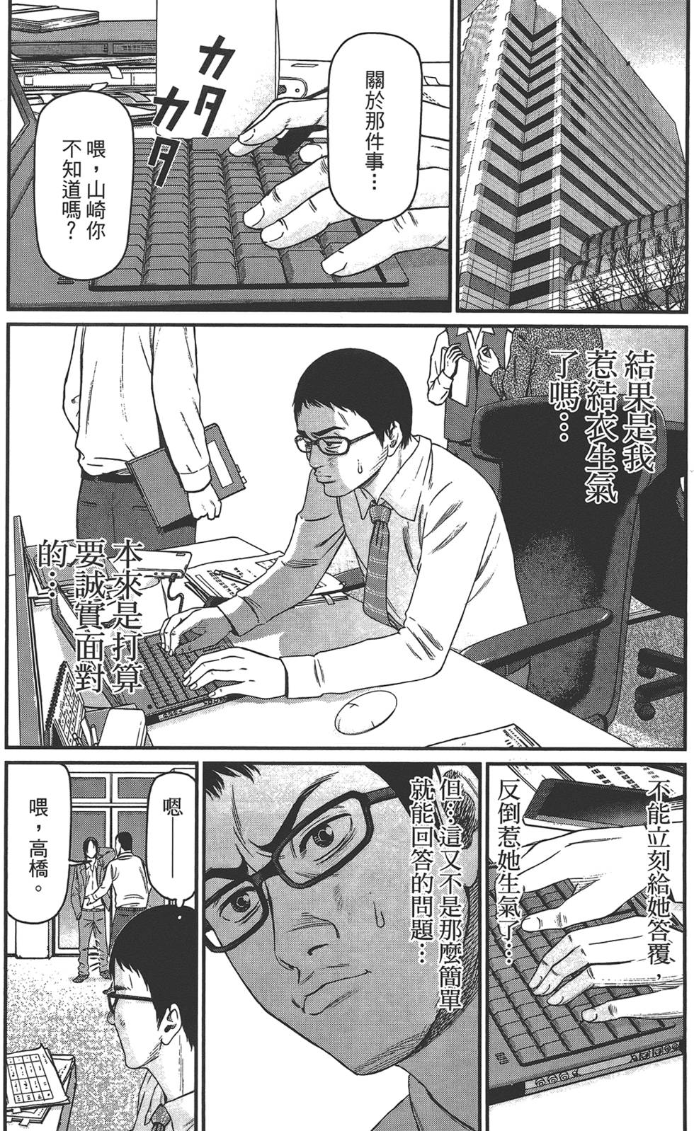 《东京暗虫2》漫画 001卷