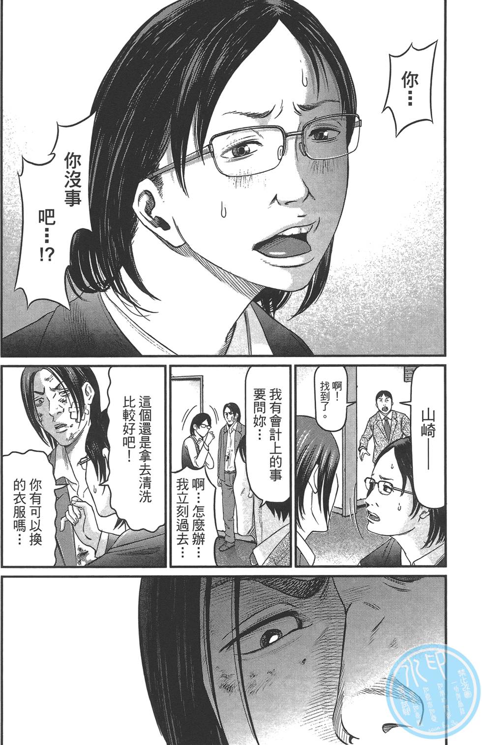 《东京暗虫2》漫画 001卷