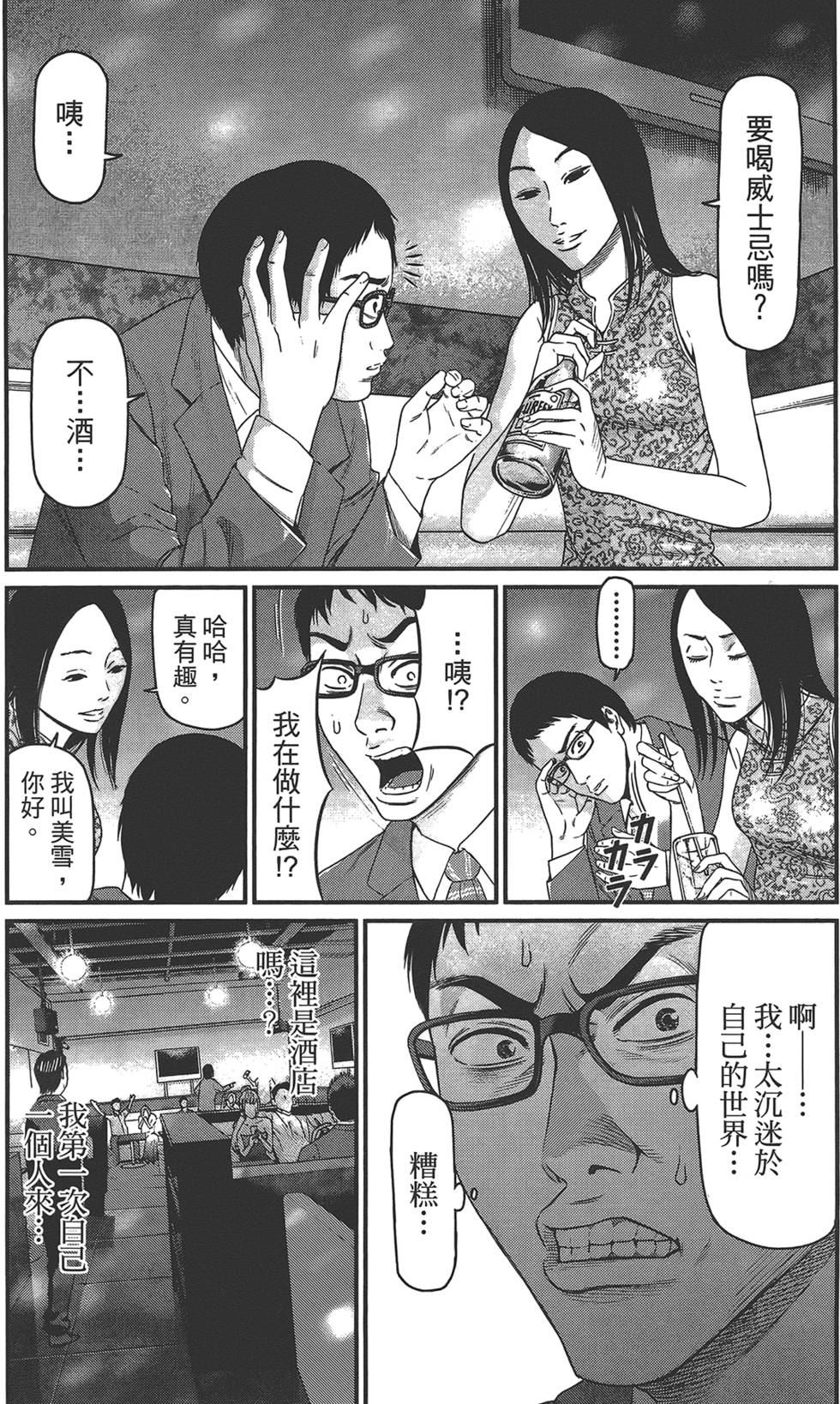 《东京暗虫2》漫画 001卷