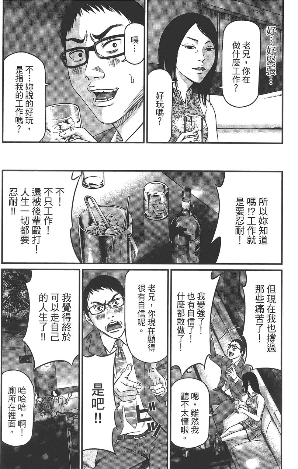 《东京暗虫2》漫画 001卷