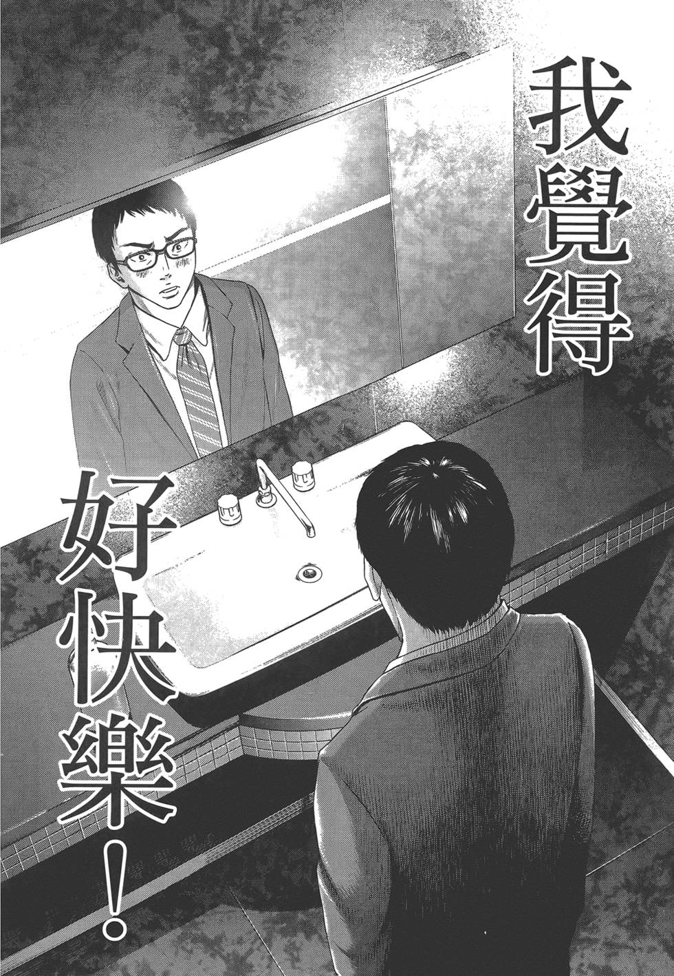 《东京暗虫2》漫画 001卷