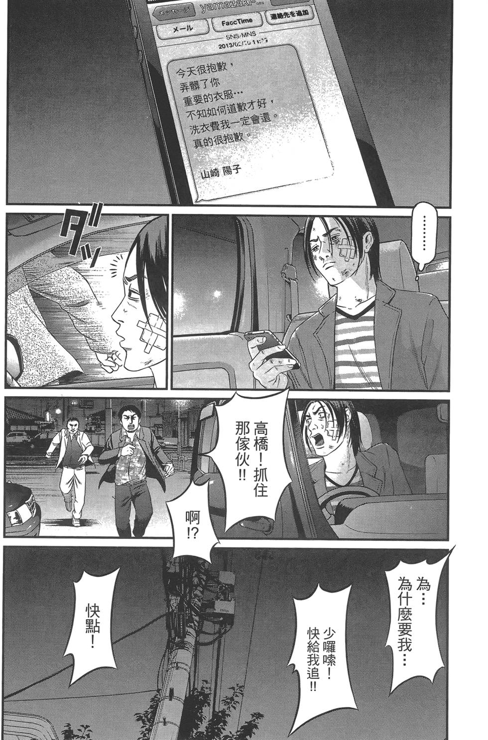 《东京暗虫2》漫画 001卷