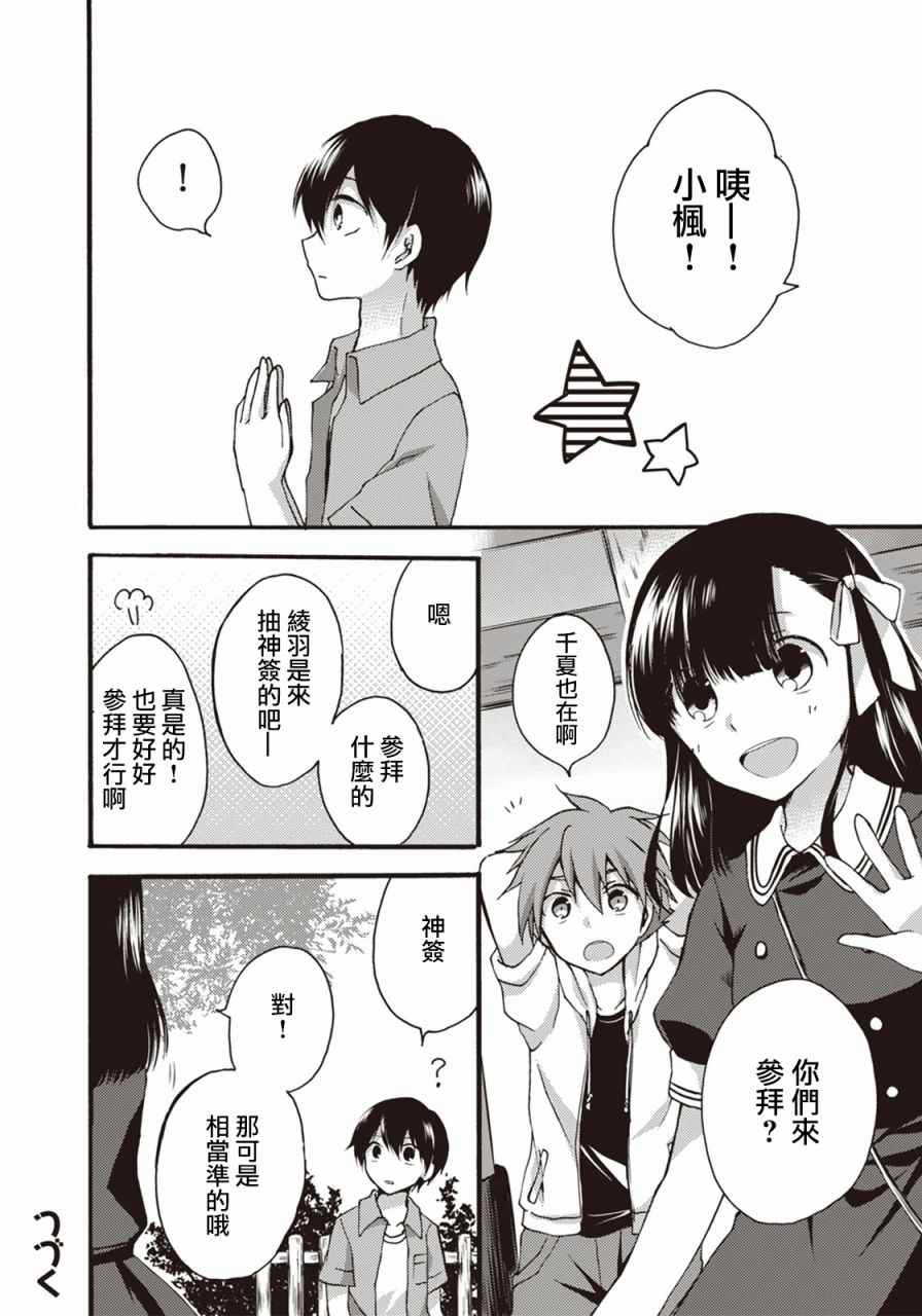 《灰色的歌》漫画 006话