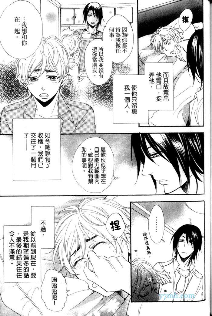 《情有独钟A》漫画 情有独钟 01卷