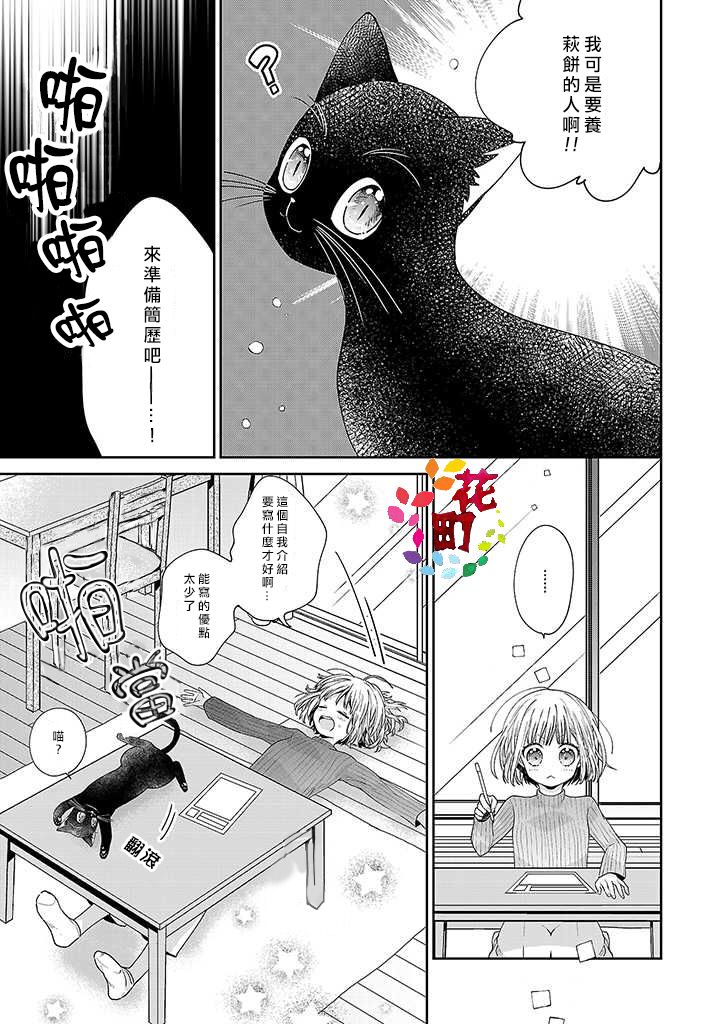 《猫男友》漫画 005话