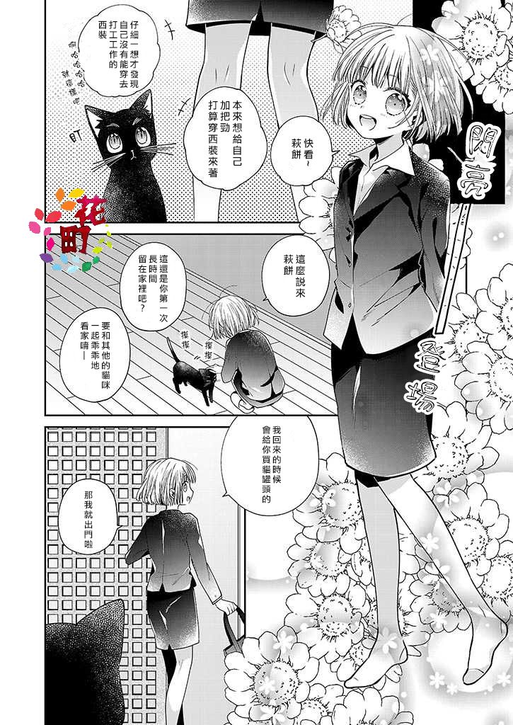 《猫男友》漫画 005话