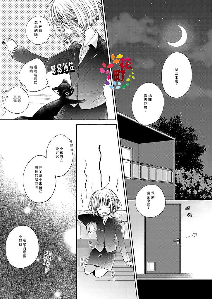 《猫男友》漫画 005话