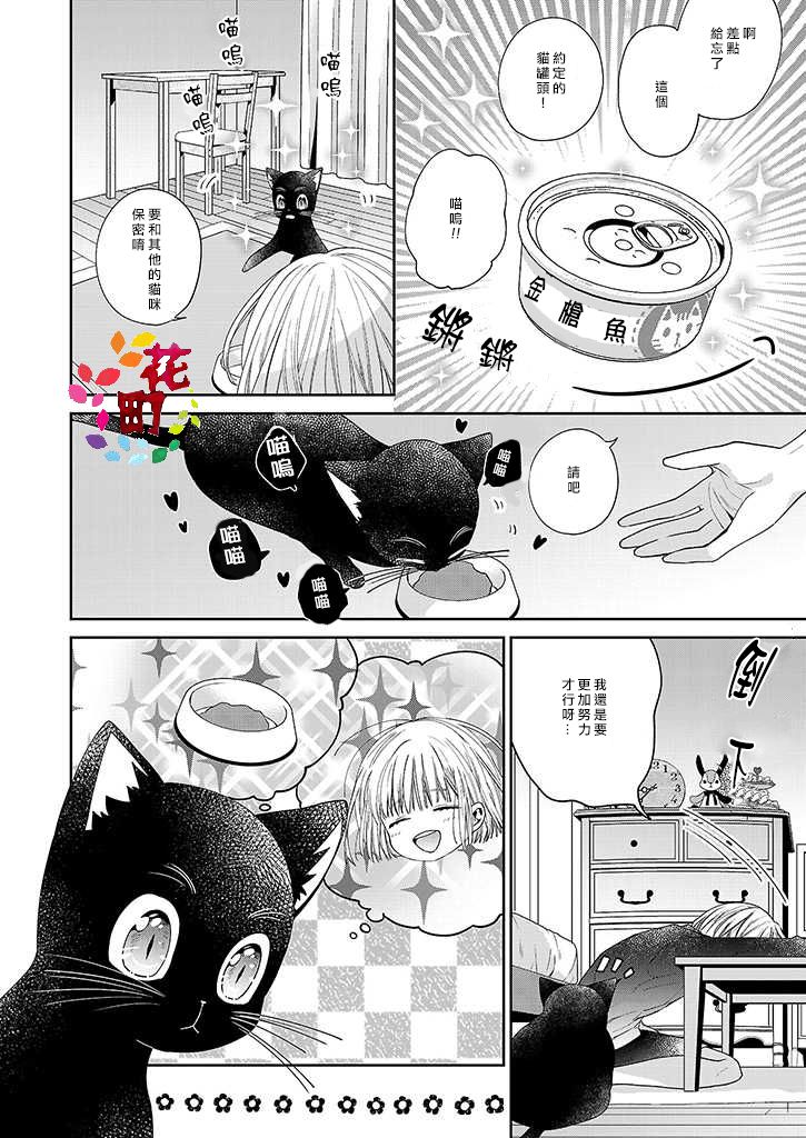 《猫男友》漫画 005话