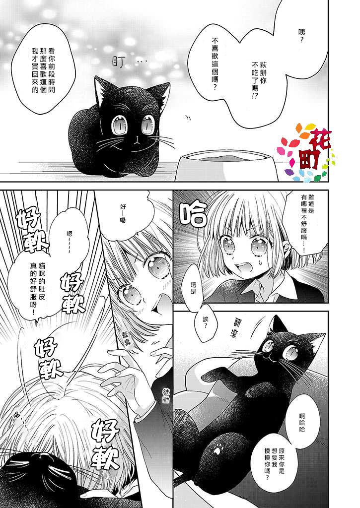 《猫男友》漫画 005话