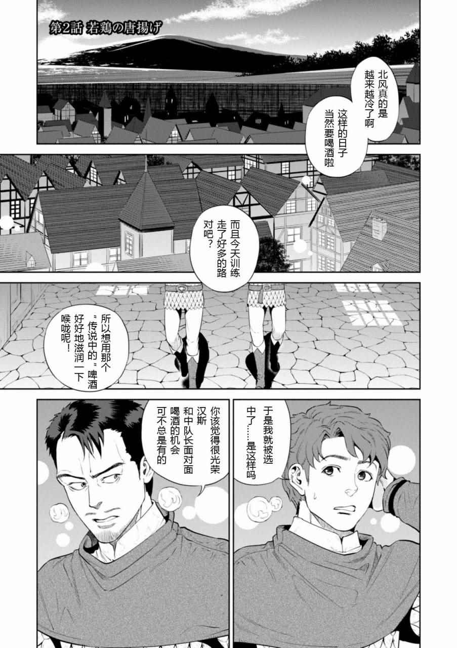 《异世界居酒屋阿信》漫画 002话