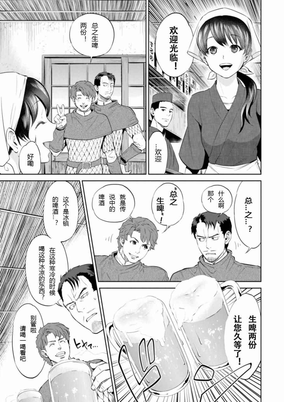 《异世界居酒屋阿信》漫画 002话