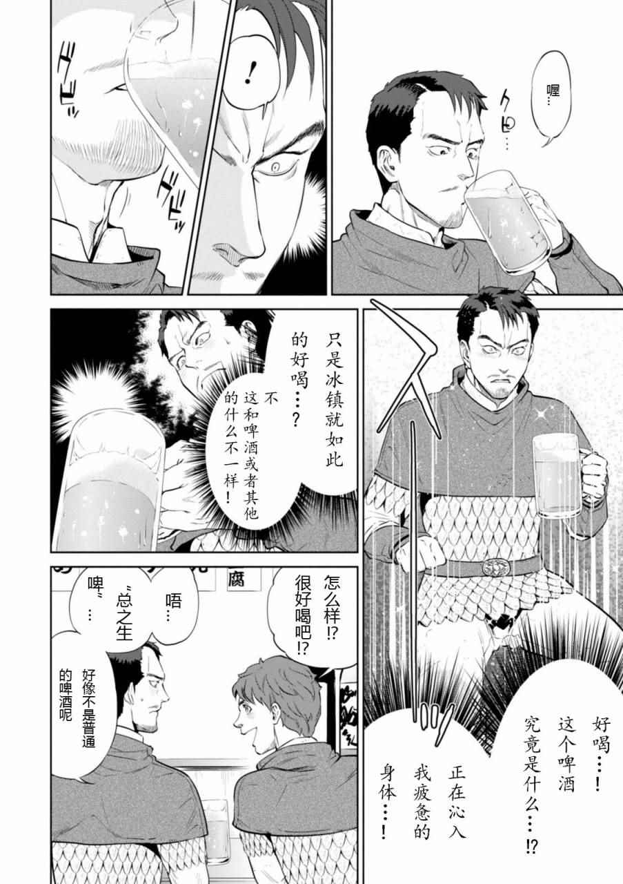 《异世界居酒屋阿信》漫画 002话