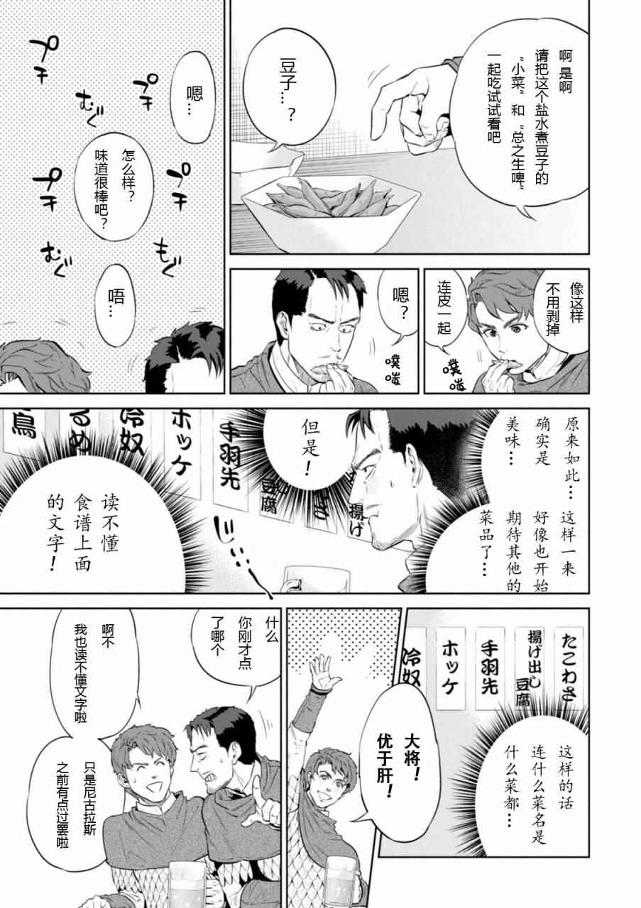 《异世界居酒屋阿信》漫画 002话