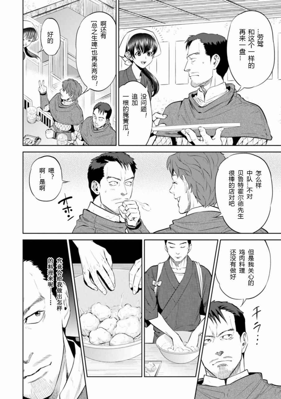 《异世界居酒屋阿信》漫画 002话