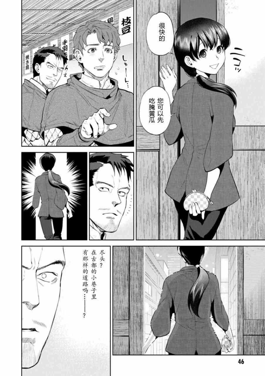 《异世界居酒屋阿信》漫画 002话