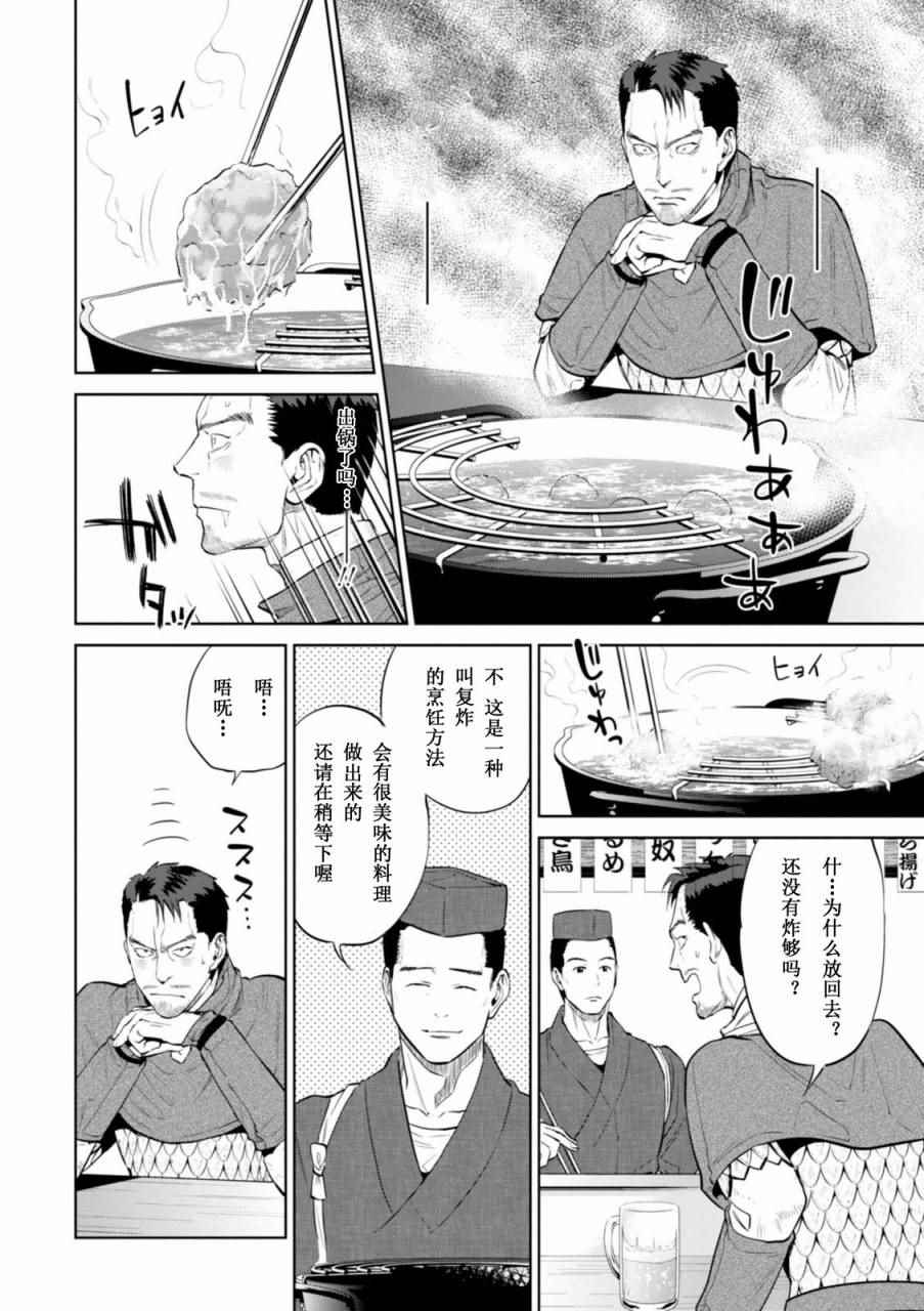 《异世界居酒屋阿信》漫画 002话