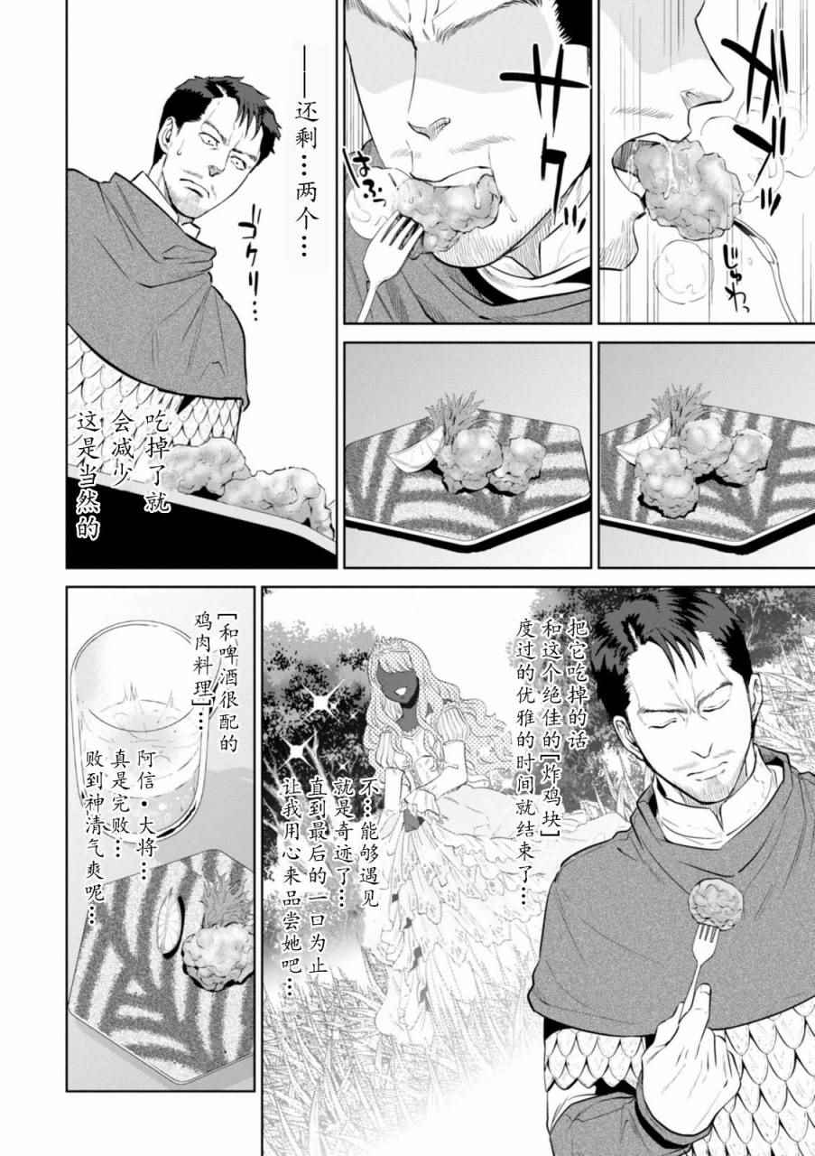 《异世界居酒屋阿信》漫画 002话