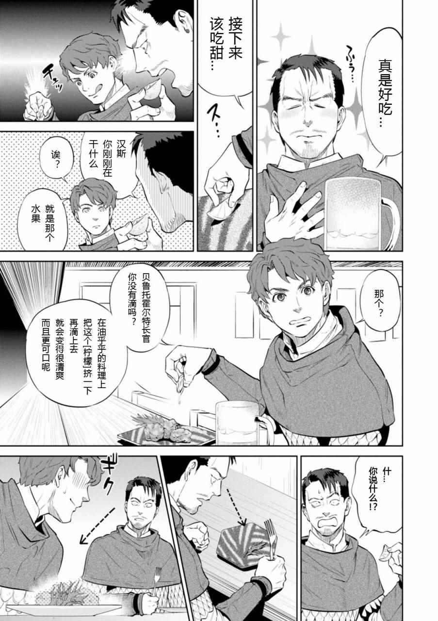 《异世界居酒屋阿信》漫画 002话