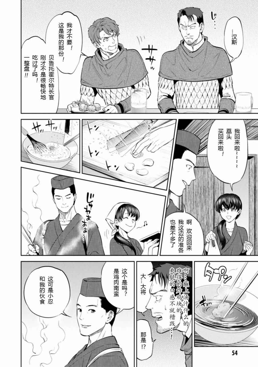 《异世界居酒屋阿信》漫画 002话