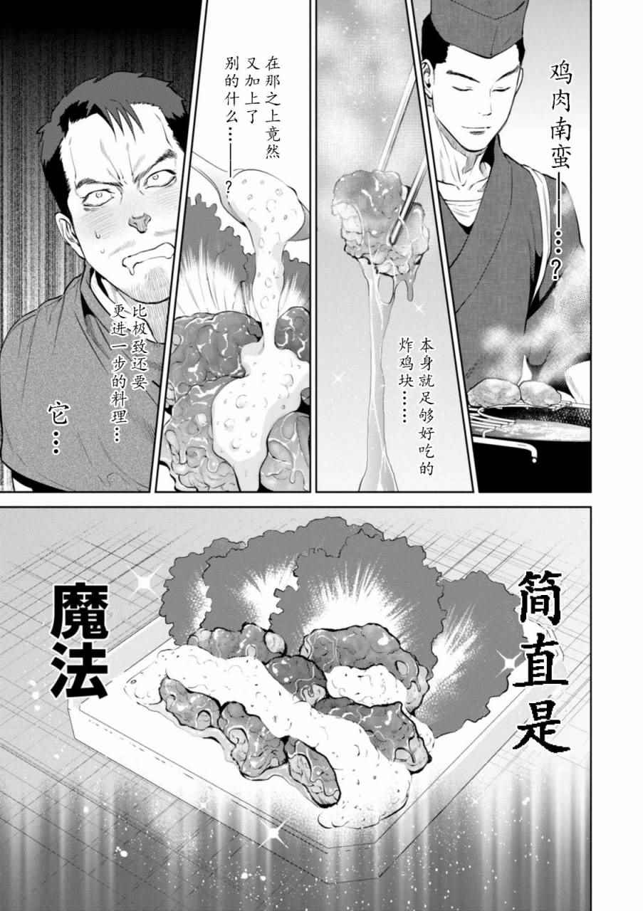 《异世界居酒屋阿信》漫画 002话